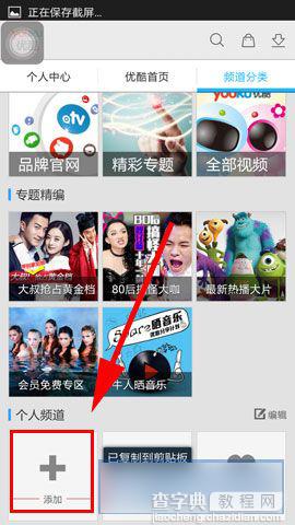 手机优酷个人频道怎么玩？优酷手机版个人频道使用方法介绍4