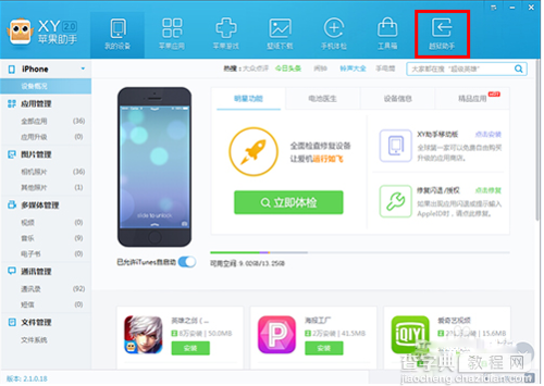XY苹果助手如何一键越狱？XY苹果助手一键越狱教程3