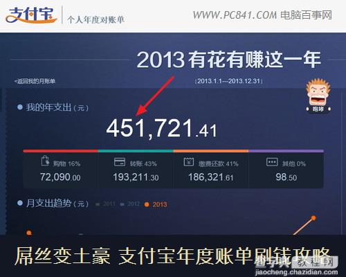 屌丝变土豪 支付宝年度账单刷钱攻略1