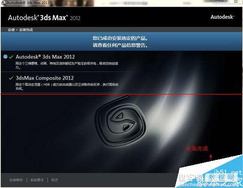 3dmax怎么安装使用？3dmax2012详细图文安装教程、破解注册方法8