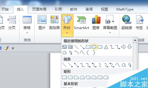 在Word文档中如何输入印章?Word输入盖章符号2