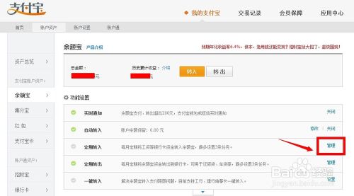 余额宝怎么定期转入转出到银行卡？余额宝定期转出到银行卡设置教程9