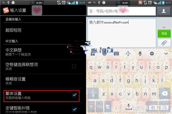 手机搜狗输入法怎样打出繁体字 手机搜狗输入法使用教程2