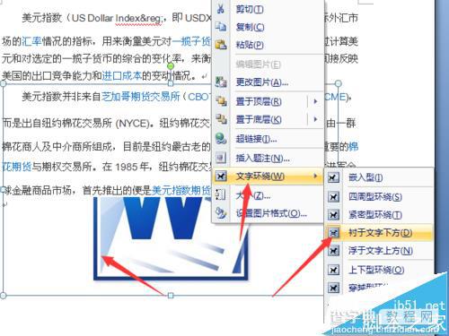 Word2007插入的图片怎么设置文字环绕方式?6