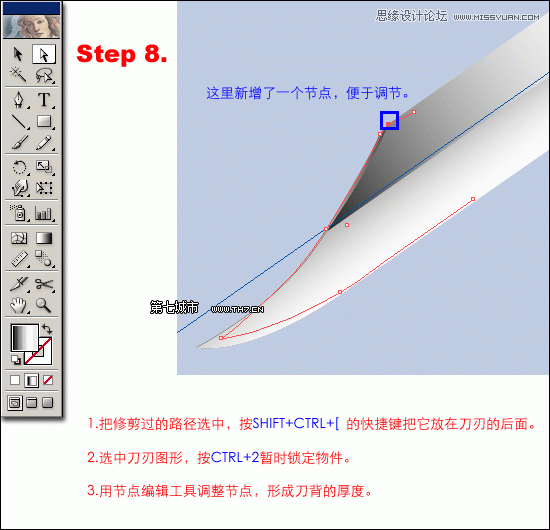 教你用Illustrator绘制一把逼真质感的匕首刀9