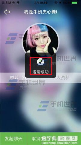 如何在么么哒上找真爱？么么哒邀请约会的方法4