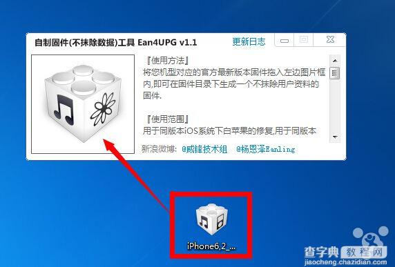 威锋iOS越狱助手Ean4UPG工具制作不抹除数据刷机固件图文教程2