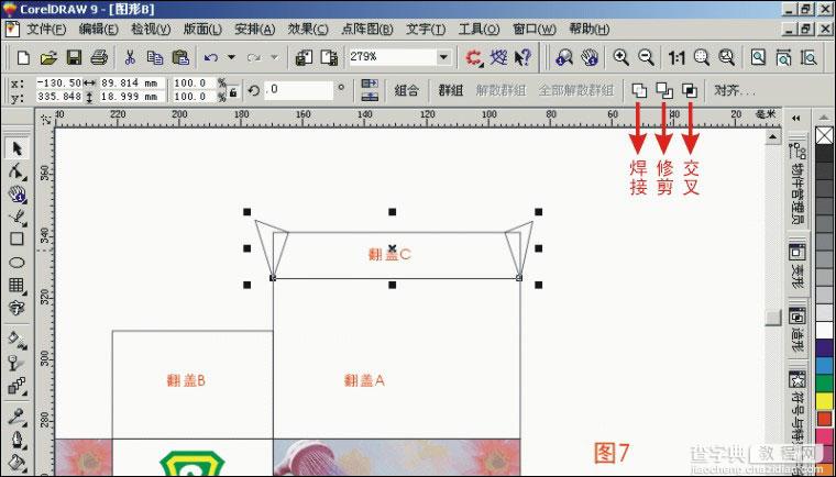 教你用CDR设计立体包装盒教程7