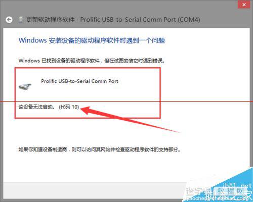 安装PL2303接口转换器出现错误代码10该怎么办？2