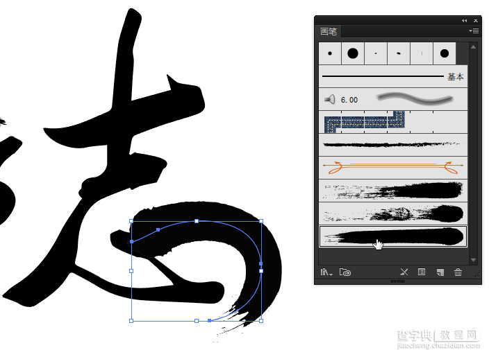 Illustrator设计一款大气的毛笔字效果20