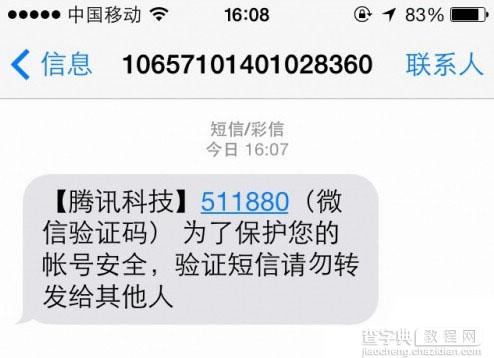 微信密码被盗了怎么找回 微信帐号被盗该怎么办9