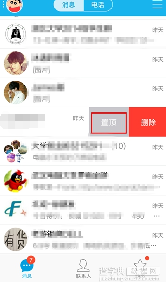 手机QQ消息怎么置顶？手机qq消息聊天置顶方法介绍2