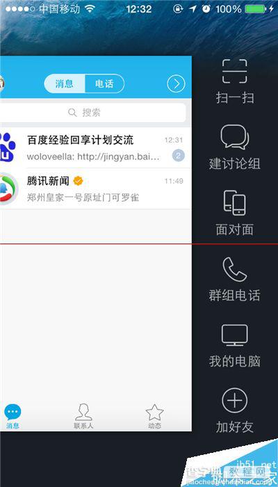 iphone5s手机QQ里的本地文件怎么删除？3