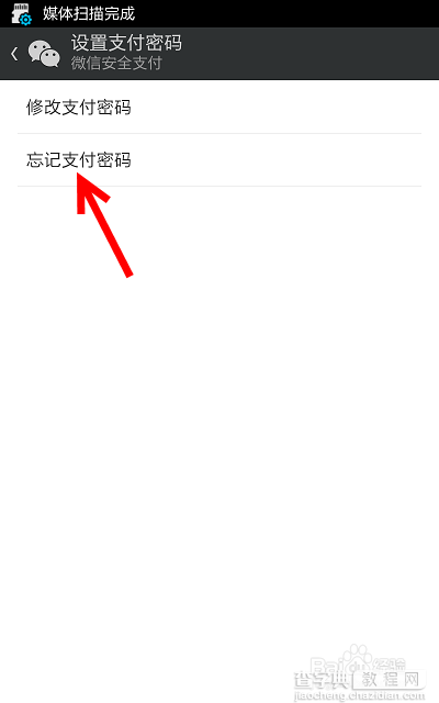 微信支付密码忘了怎么？微信支付密码找回方法3