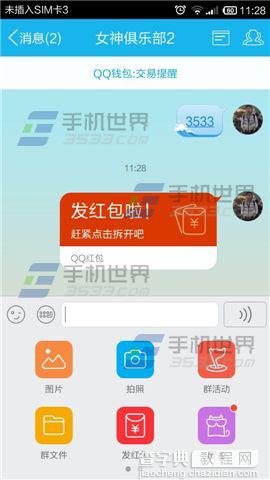 QQ红包在哪里？手机QQ发红包的教程6