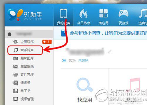 91手机助手iphone版怎么设置铃声? 91手机助手自定义铃声设置方法1