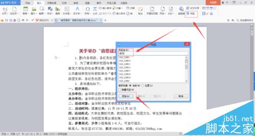 word2016中怎么设置书签超链接?2