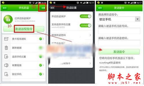 360手机卫士防盗怎么设置？360手机卫士防盗功能使用方法6