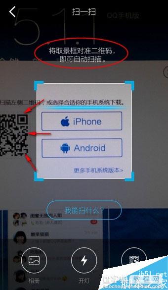 手机QQ扫描二维码功能在哪?qq手机版扫描二维码教程4