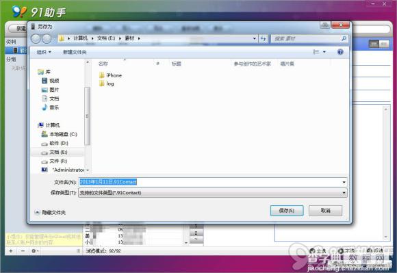 91助手苹果手机联系人备份将联系人备份到电脑教程5