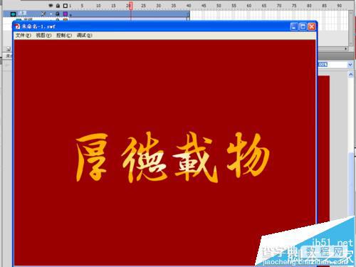 flash怎么制作发光文字效果?11