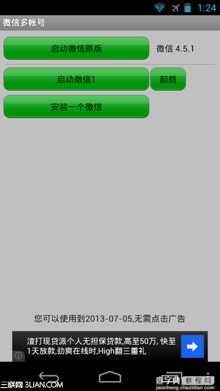 苹果安卓微信多开账户登录教程8