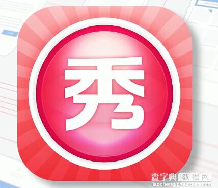 AI绘制ios美图秀秀app图标教程55