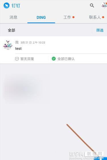 钉钉ding如何提醒并确认对方收到 钉钉ding一下使用教程2