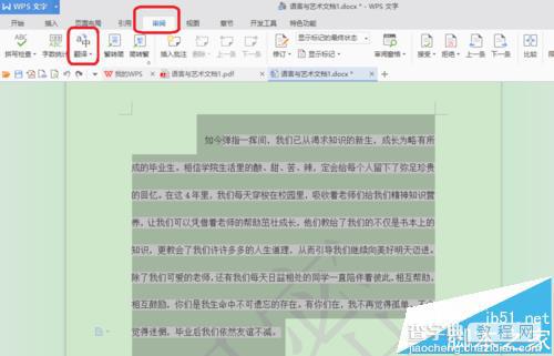 WPS中文文档怎么快速翻译成韩文?4