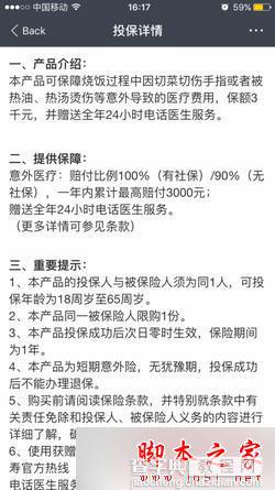 支付宝美厨娘关爱险是什么？支付宝美厨娘关爱险投保详解3