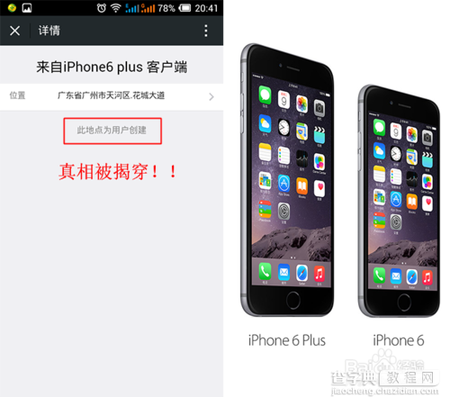 微信朋友圈怎么显示来自iphone6客户端?微信来自iphone6客户端设置图文教程7