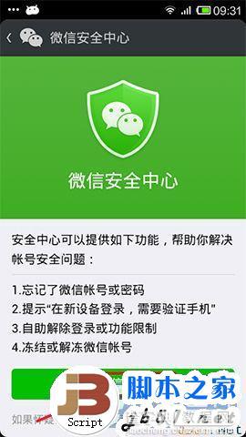 微信号被封怎么办？微信号自助解封方法3