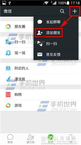 微信如何大量加好友?微信批量加好友方法1