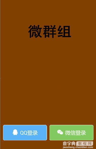 微群组是什么意思 腾讯微群组是什么软件1