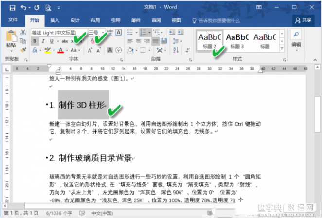 Word文档格式怎么秒更新 Word文档格式秒更新方法介绍1