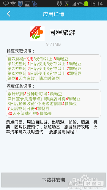 畅无线怎么得畅豆?畅无线畅豆赚取方法2