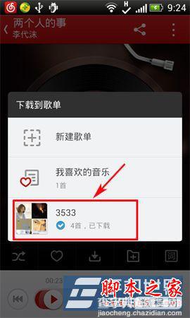 安卓手机的网易云音乐怎么下歌 安卓手机版网易云音乐下载的歌曲在哪里4