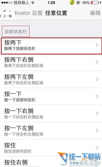 activator ios7怎么用?怎么设置activator ios7?activator ios7使用设置图文教程2