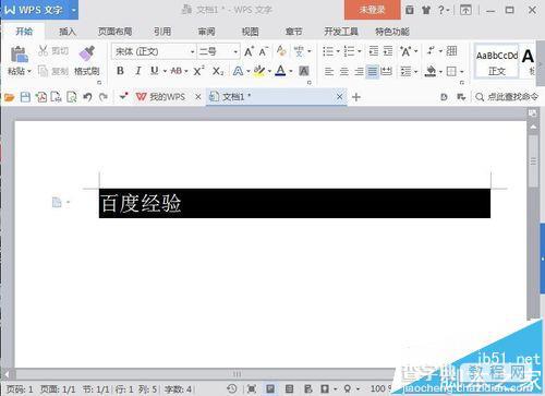 wps文档中的文字怎么制作成黑底白字的样式?5