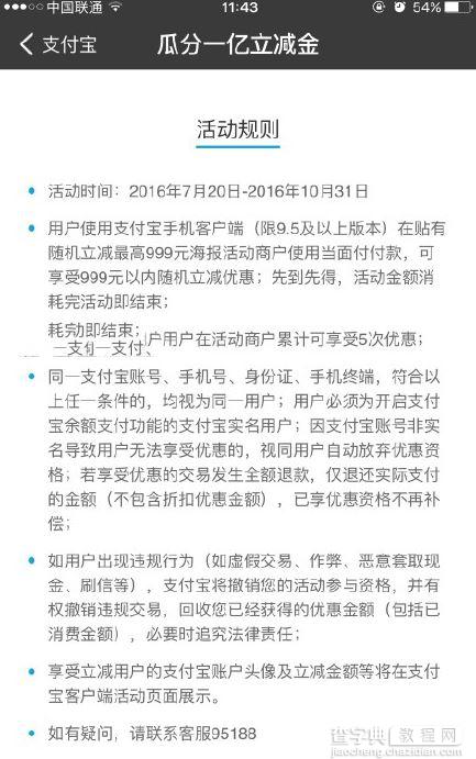 为什么我的支付宝没有显示一个亿 支付宝里有一个亿玩法一览7