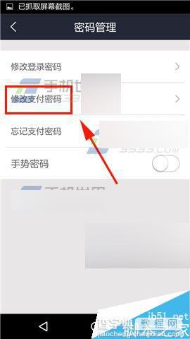 电e宝app怎么修改支付密码?4