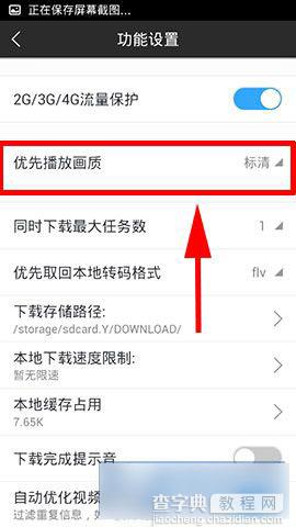 手机版迅雷影音播放画质如何设置使用4