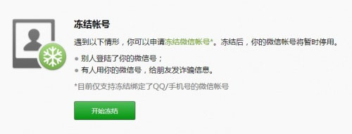 微信密码被盗了怎么找回 微信帐号被盗该怎么办4