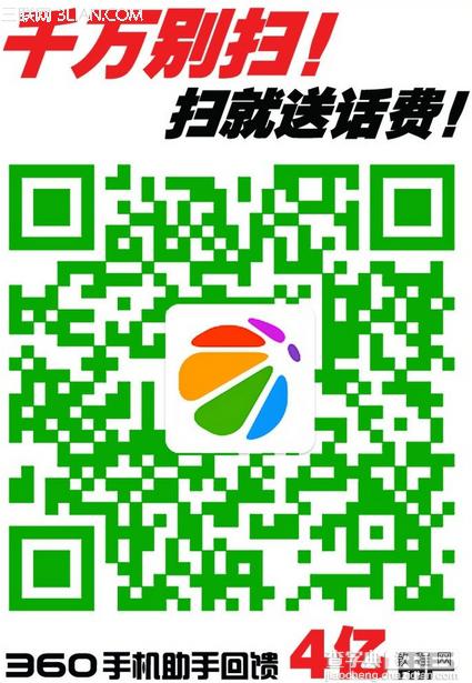 360扫绿码送话费活动怎么参加图文详解1