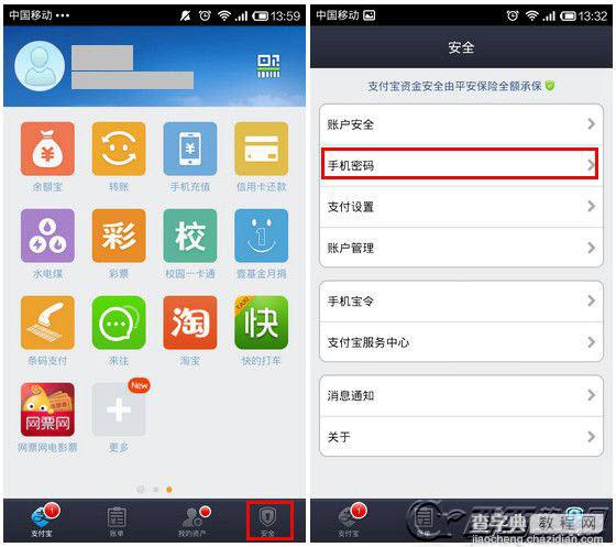 怎么修改支付宝钱包手机支付密码1