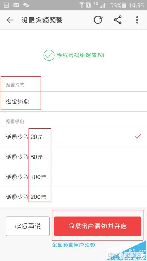 手机淘宝中我的通信使用方法8