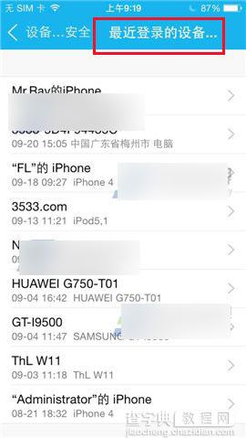 手机QQ怎么查看最近登录的设备？QQ最近登录设备查询方法介绍5
