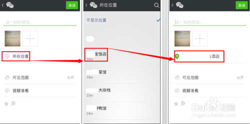怎样在微信朋友圈添加餐馆景点位置3