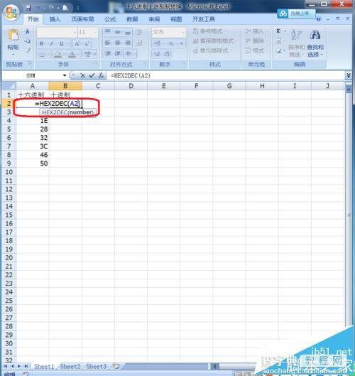 Excel表格中的十六进制数怎么转换为十进制数?3