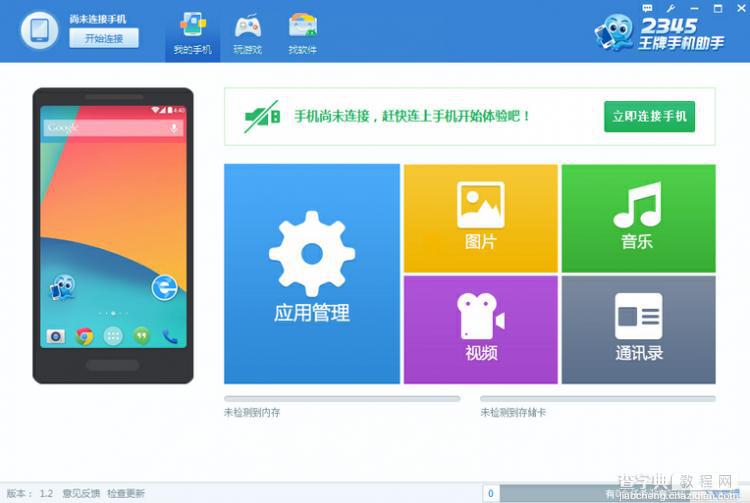 2345手机助手怎么使用？手机助手图文使用教程1